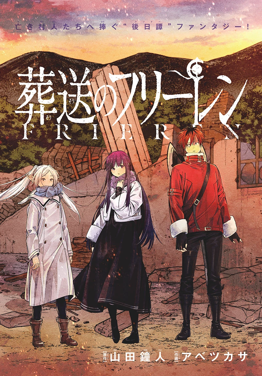 Frieren ; Frieren at the Funeral ; 葬送のフリーレン ; Sousou no Frieren 第74話 - 1