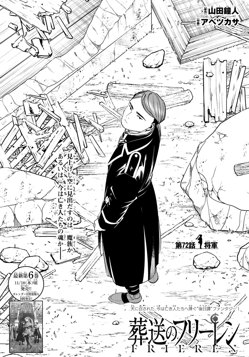 Frieren ; Frieren at the Funeral ; 葬送のフリーレン ; Sousou no Frieren 第72話 - 1