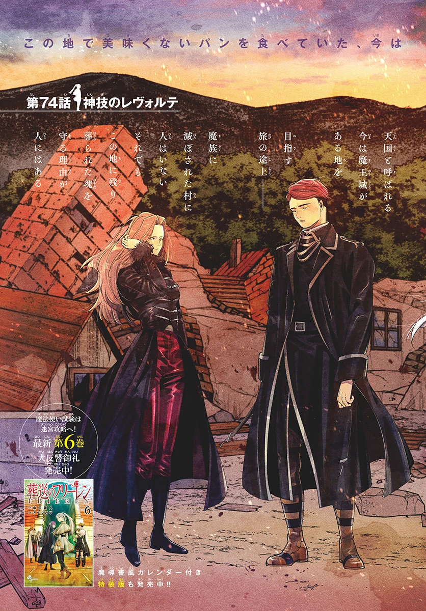 Frieren ; Frieren at the Funeral ; 葬送のフリーレン ; Sousou no Frieren 第74話 - 2