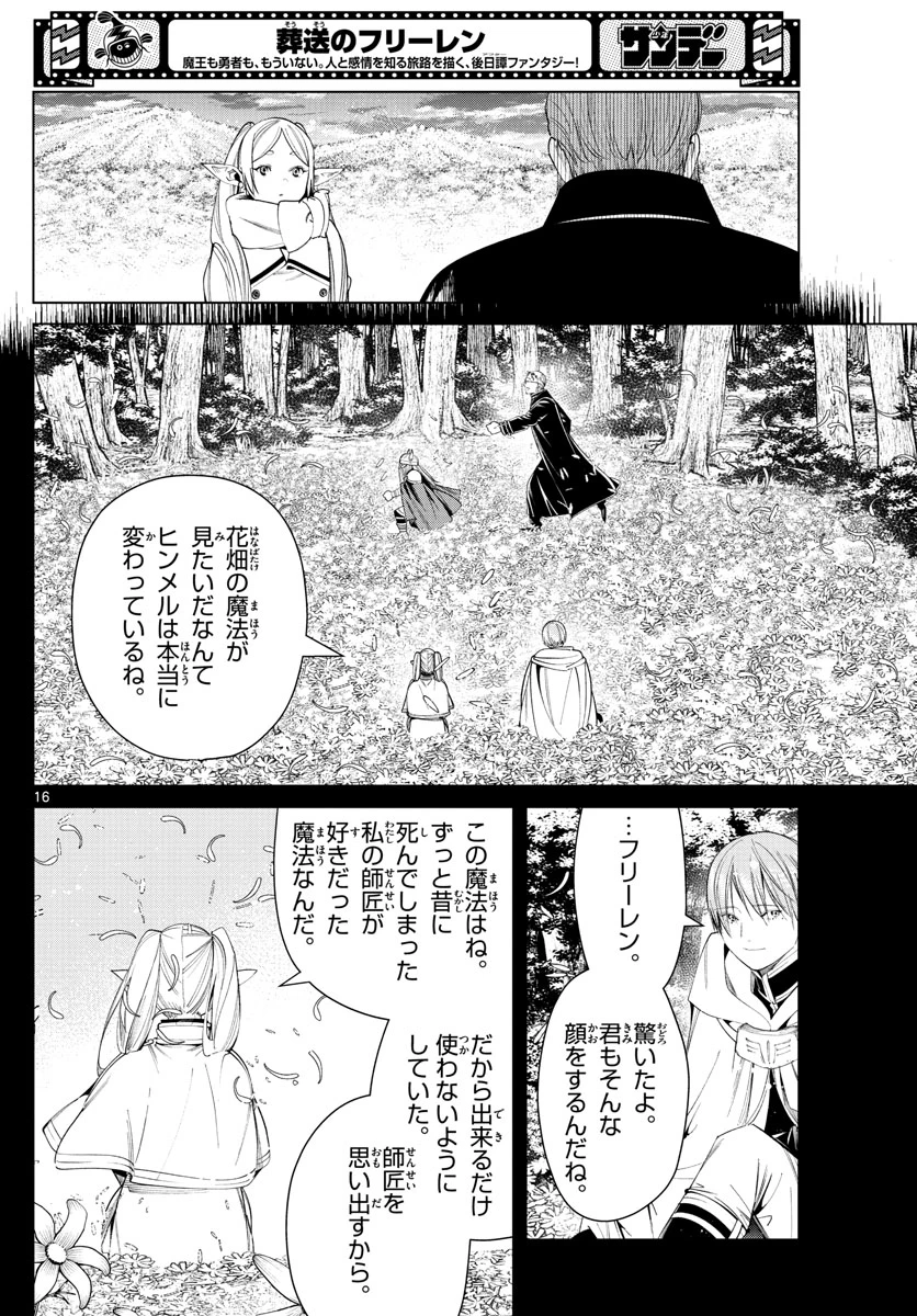 Frieren ; Frieren at the Funeral ; 葬送のフリーレン ; Sousou no Frieren 第81話 - 17
