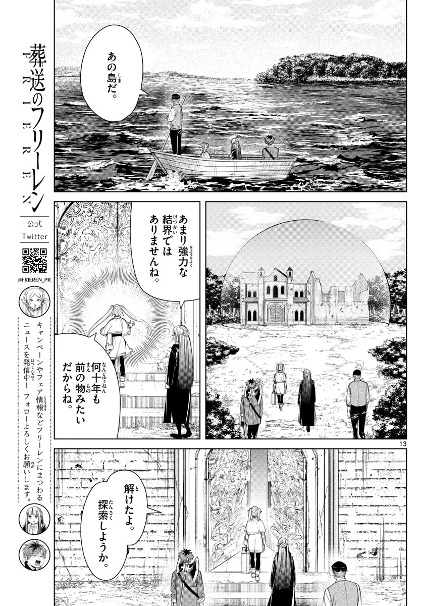 Frieren ; Frieren at the Funeral ; 葬送のフリーレン ; Sousou no Frieren 第78話 - 13