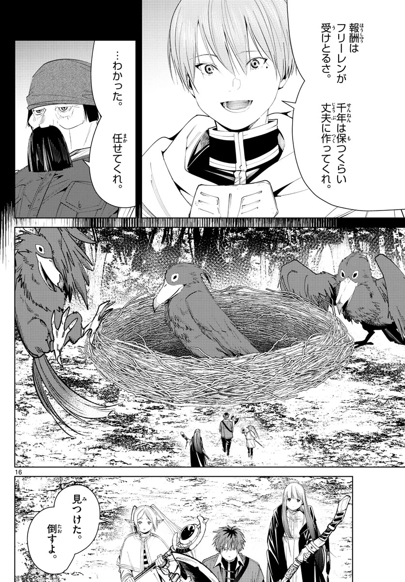 Frieren ; Frieren at the Funeral ; 葬送のフリーレン ; Sousou no Frieren 第79話 - 16