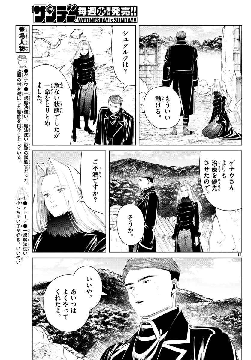 Frieren ; Frieren at the Funeral ; 葬送のフリーレン ; Sousou no Frieren 第76話 - 11