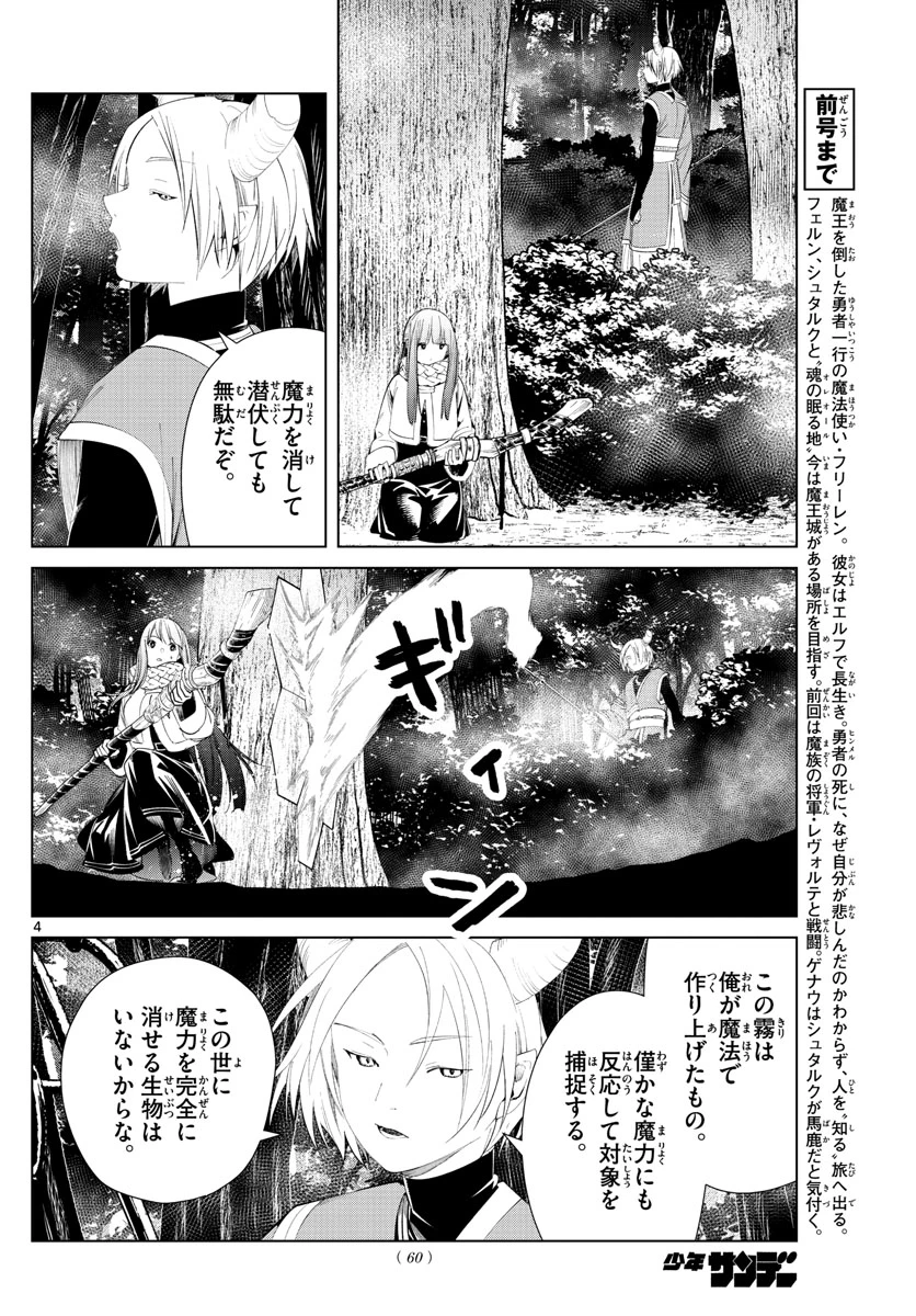 Frieren ; Frieren at the Funeral ; 葬送のフリーレン ; Sousou no Frieren 第75話 - 4