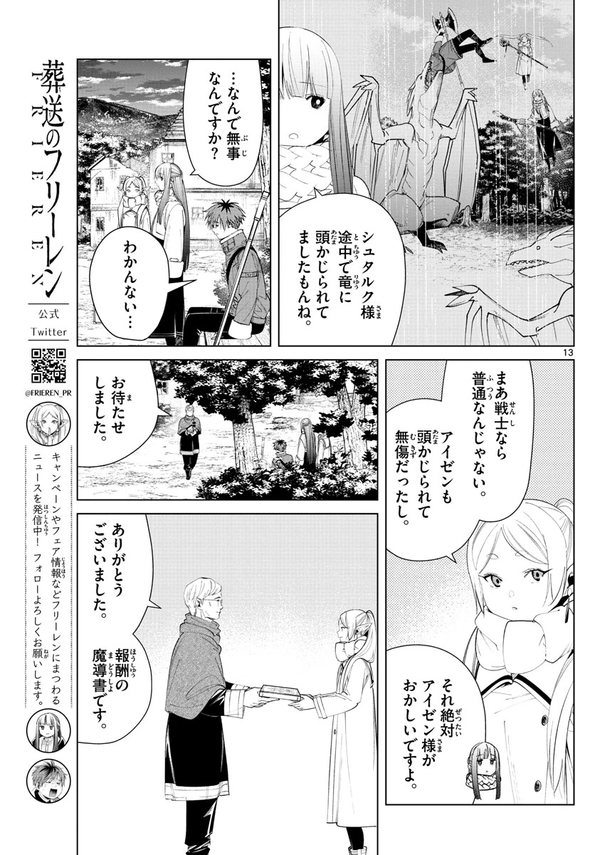Frieren ; Frieren at the Funeral ; 葬送のフリーレン ; Sousou no Frieren 第77話 - 13