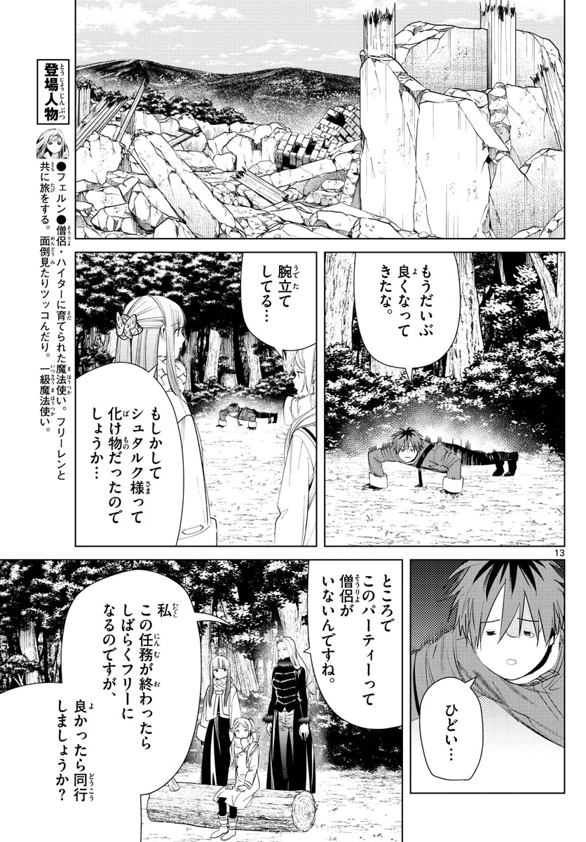 Frieren ; Frieren at the Funeral ; 葬送のフリーレン ; Sousou no Frieren 第76話 - 13