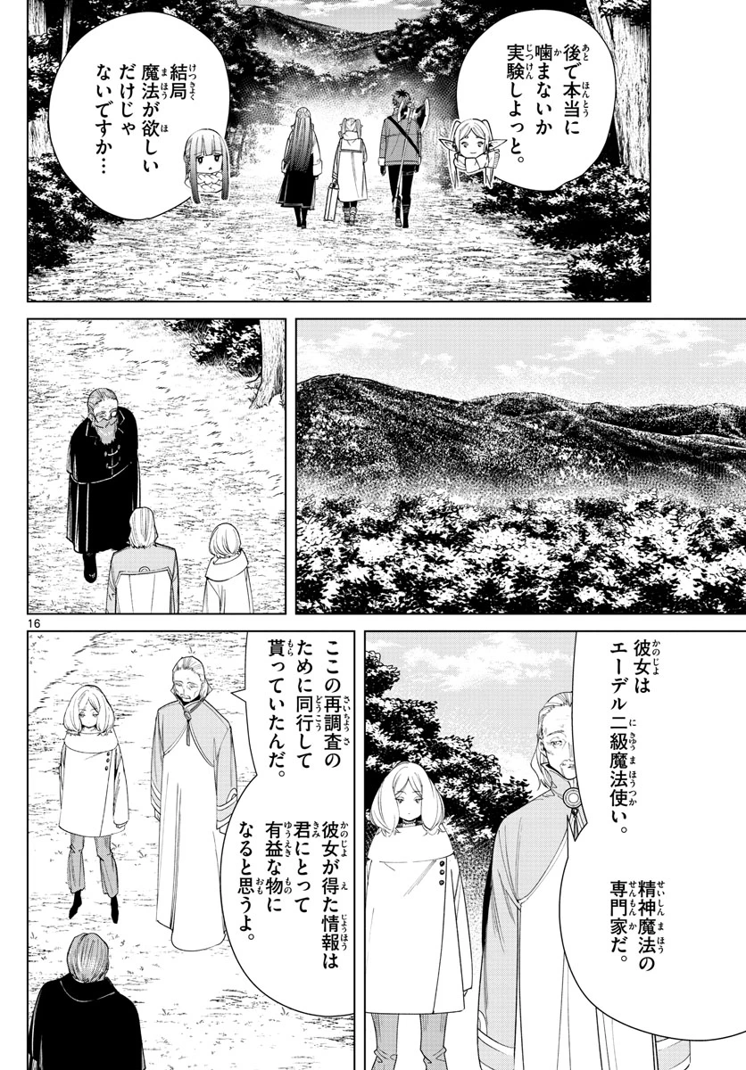 Frieren ; Frieren at the Funeral ; 葬送のフリーレン ; Sousou no Frieren 第77話 - 16