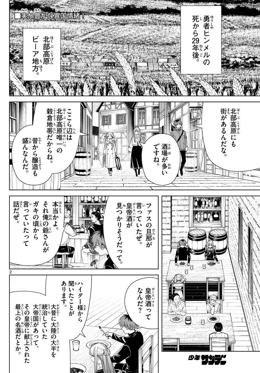 Frieren ; Frieren at the Funeral ; 葬送のフリーレン ; Sousou no Frieren 第69話 - 2