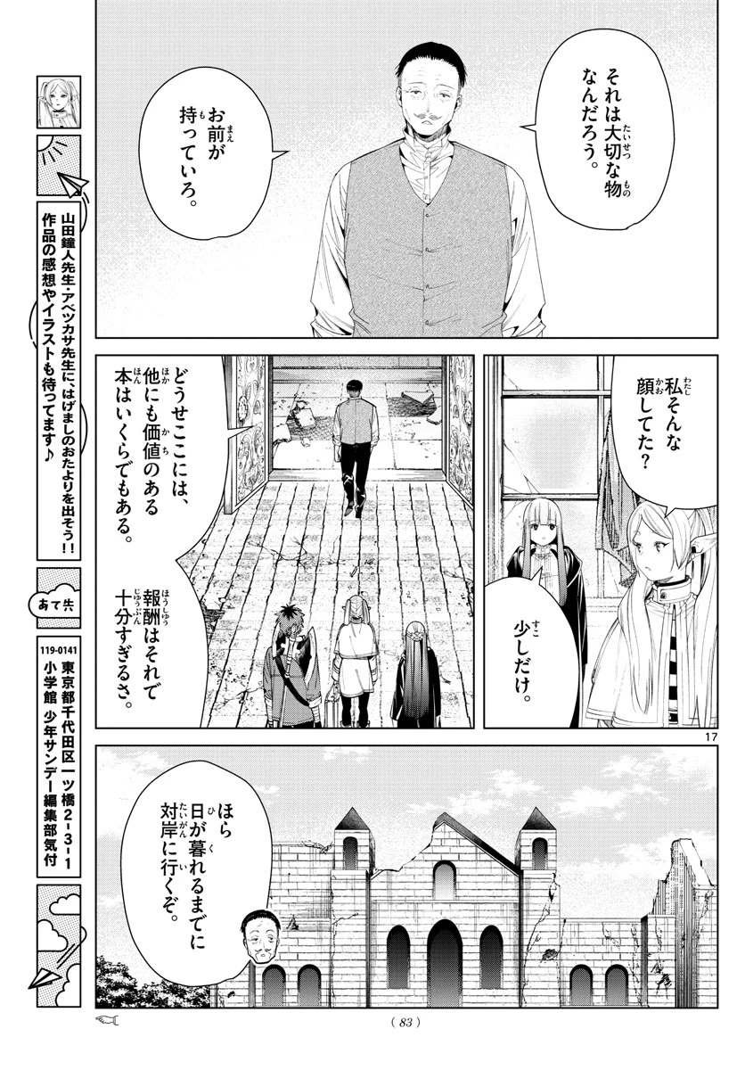 Frieren ; Frieren at the Funeral ; 葬送のフリーレン ; Sousou no Frieren 第78話 - 17