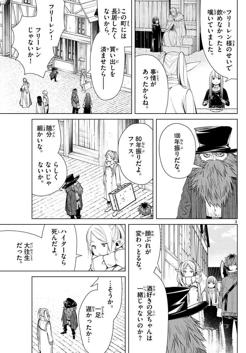 Frieren ; Frieren at the Funeral ; 葬送のフリーレン ; Sousou no Frieren 第69話 - 3