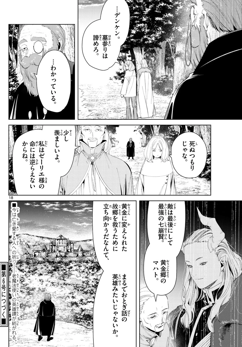 Frieren ; Frieren at the Funeral ; 葬送のフリーレン ; Sousou no Frieren 第77話 - 18