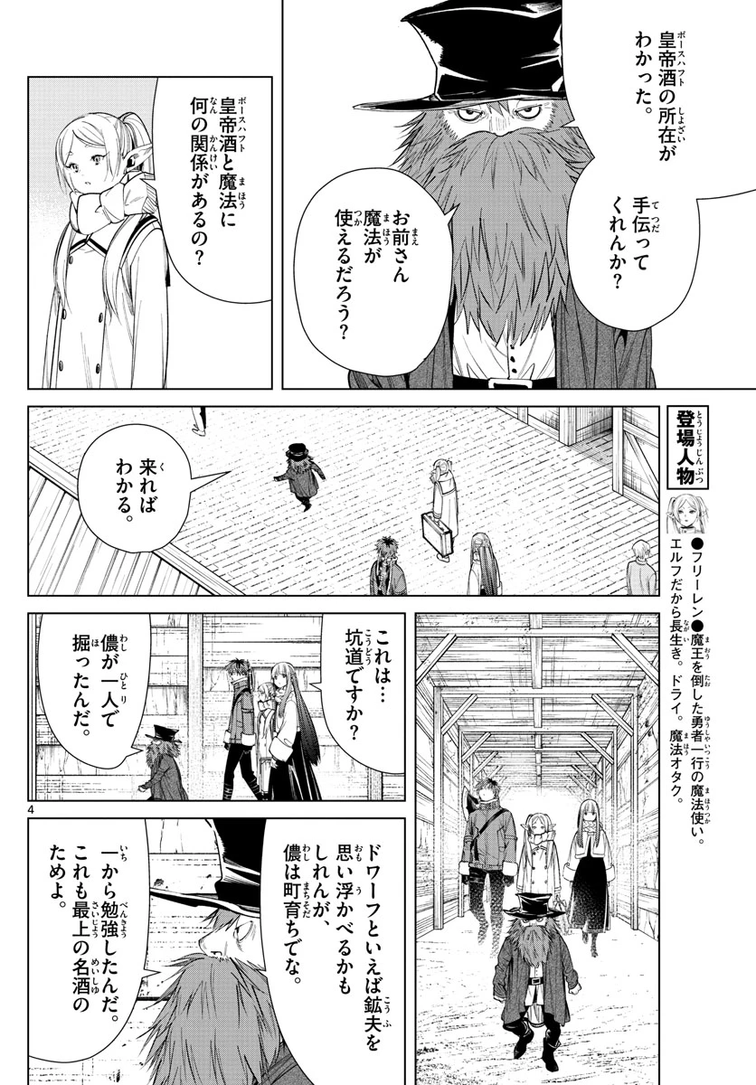 Frieren ; Frieren at the Funeral ; 葬送のフリーレン ; Sousou no Frieren 第69話 - 4