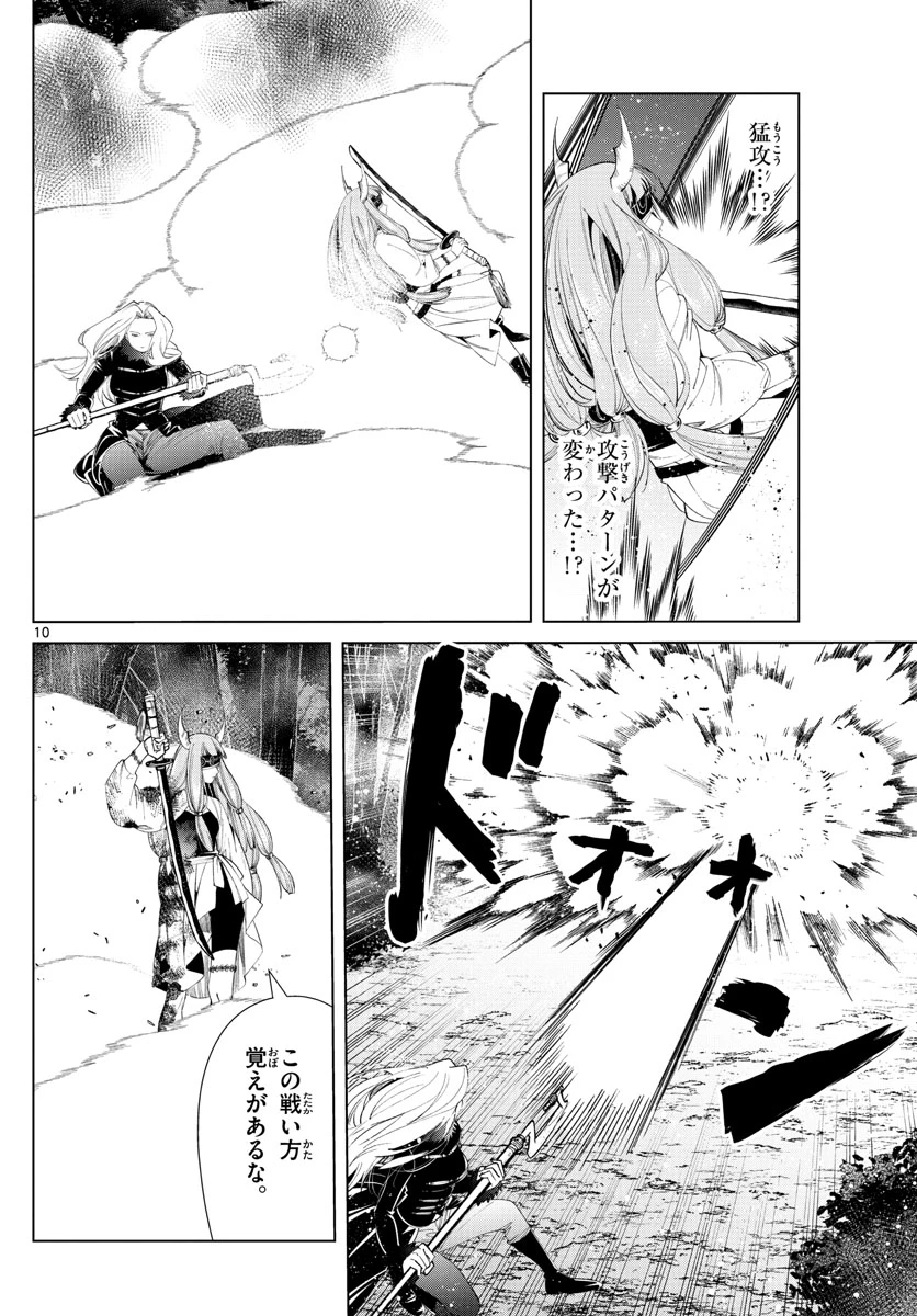 Frieren ; Frieren at the Funeral ; 葬送のフリーレン ; Sousou no Frieren 第75話 - 10