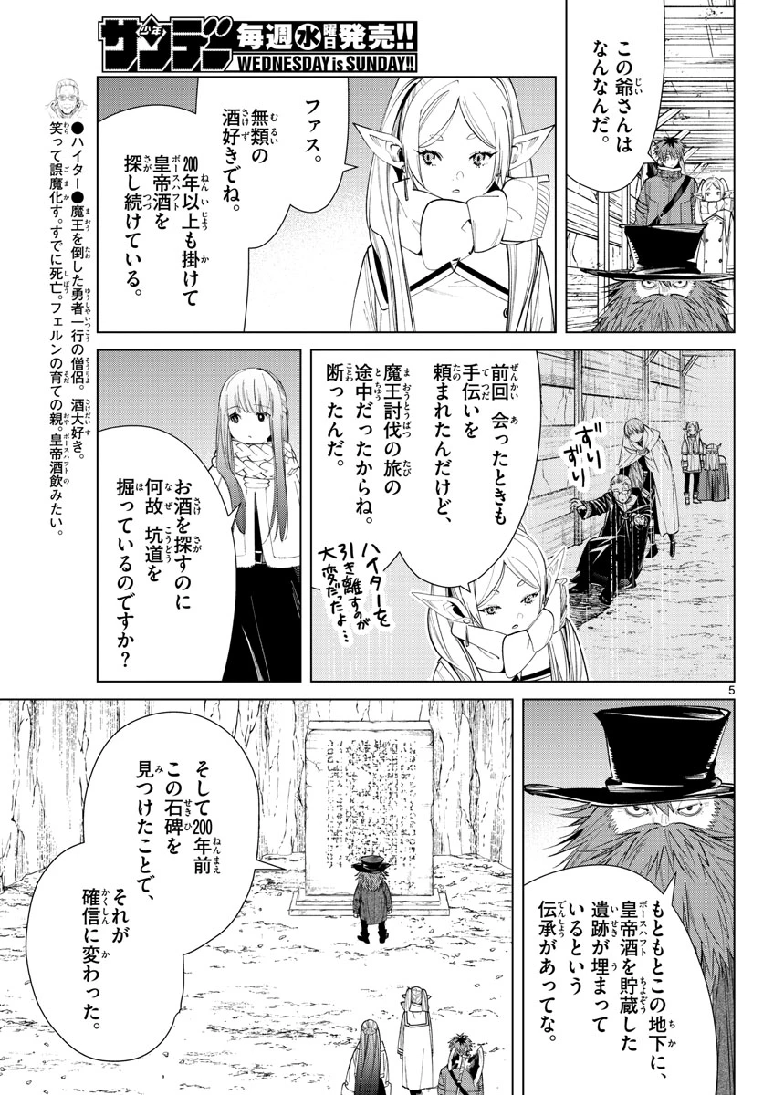 Frieren ; Frieren at the Funeral ; 葬送のフリーレン ; Sousou no Frieren 第69話 - 5