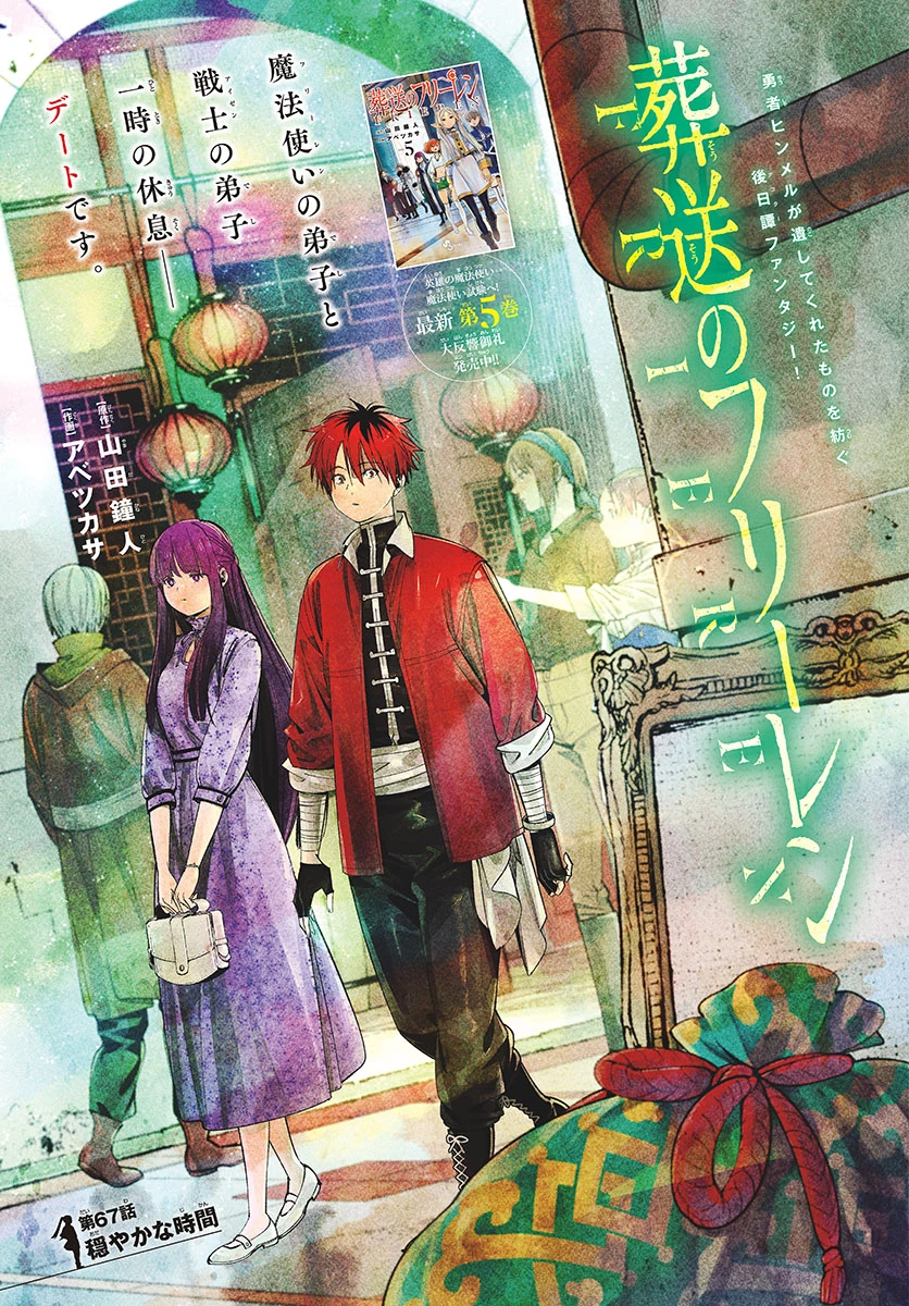 Frieren ; Frieren at the Funeral ; 葬送のフリーレン ; Sousou no Frieren 第67話 - 1