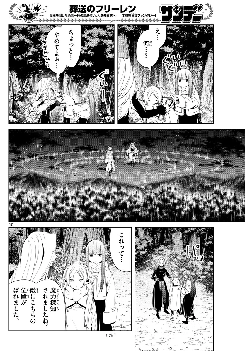 Frieren ; Frieren at the Funeral ; 葬送のフリーレン ; Sousou no Frieren 第73話 - 10