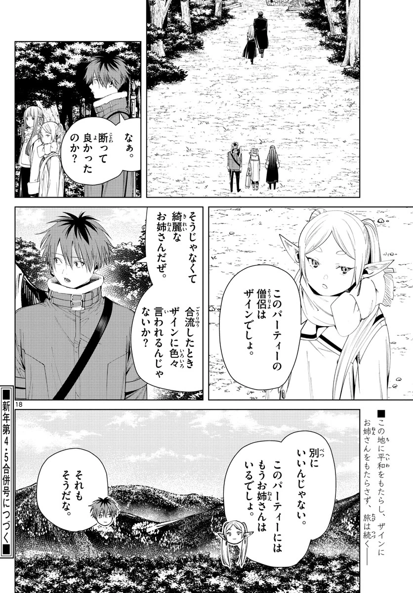 Frieren ; Frieren at the Funeral ; 葬送のフリーレン ; Sousou no Frieren 第76話 - 18