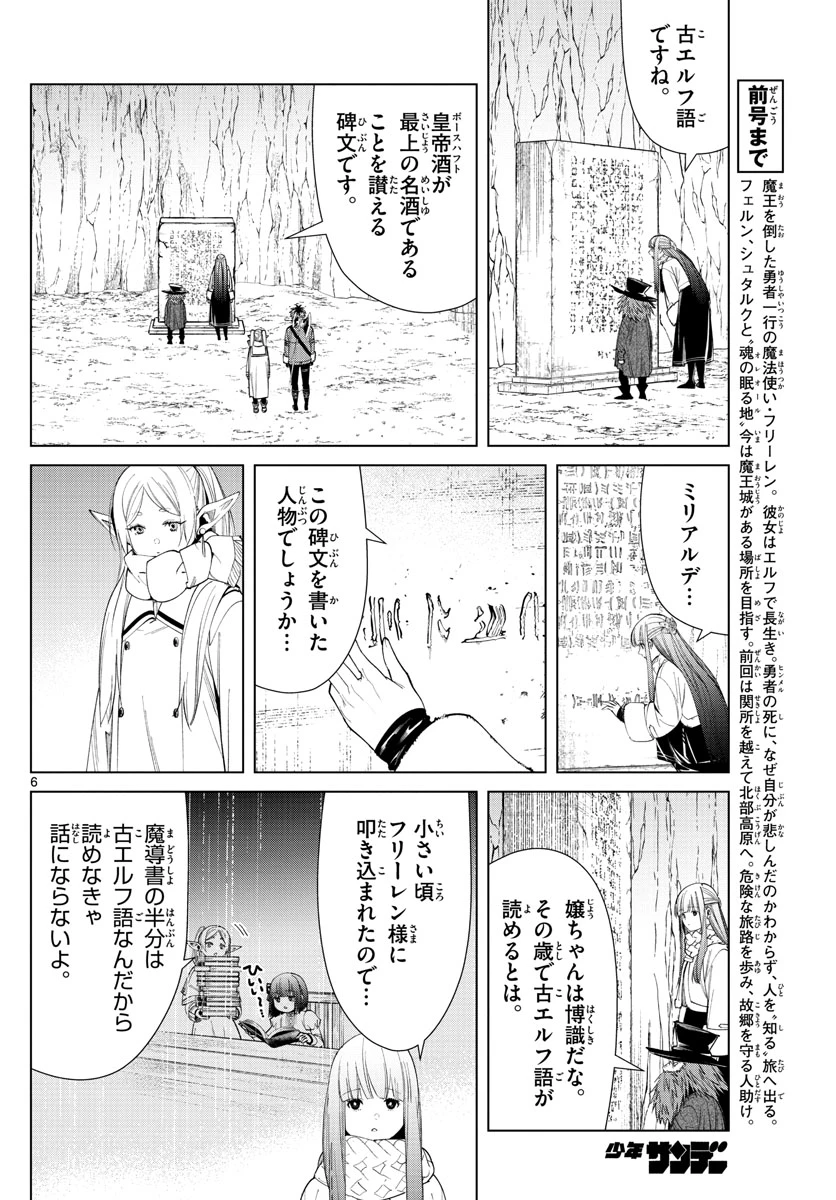 Frieren ; Frieren at the Funeral ; 葬送のフリーレン ; Sousou no Frieren 第69話 - 6