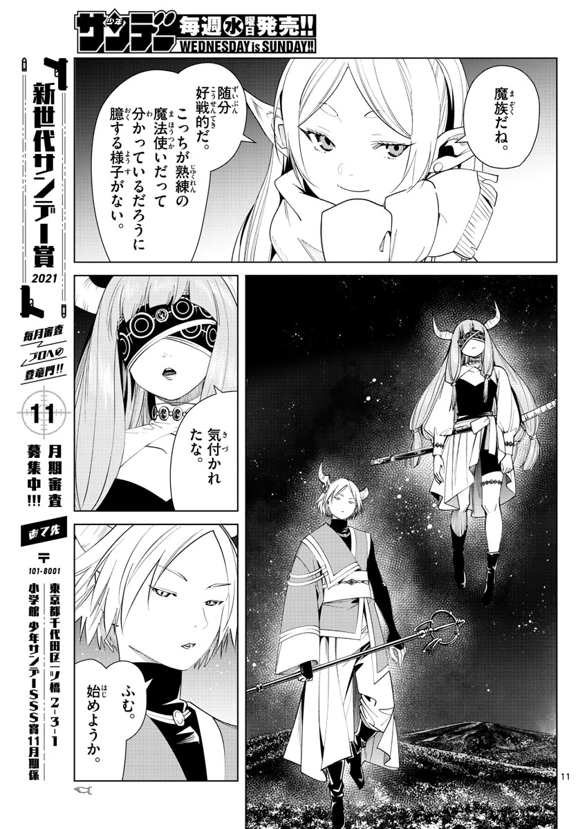 Frieren ; Frieren at the Funeral ; 葬送のフリーレン ; Sousou no Frieren 第73話 - 11