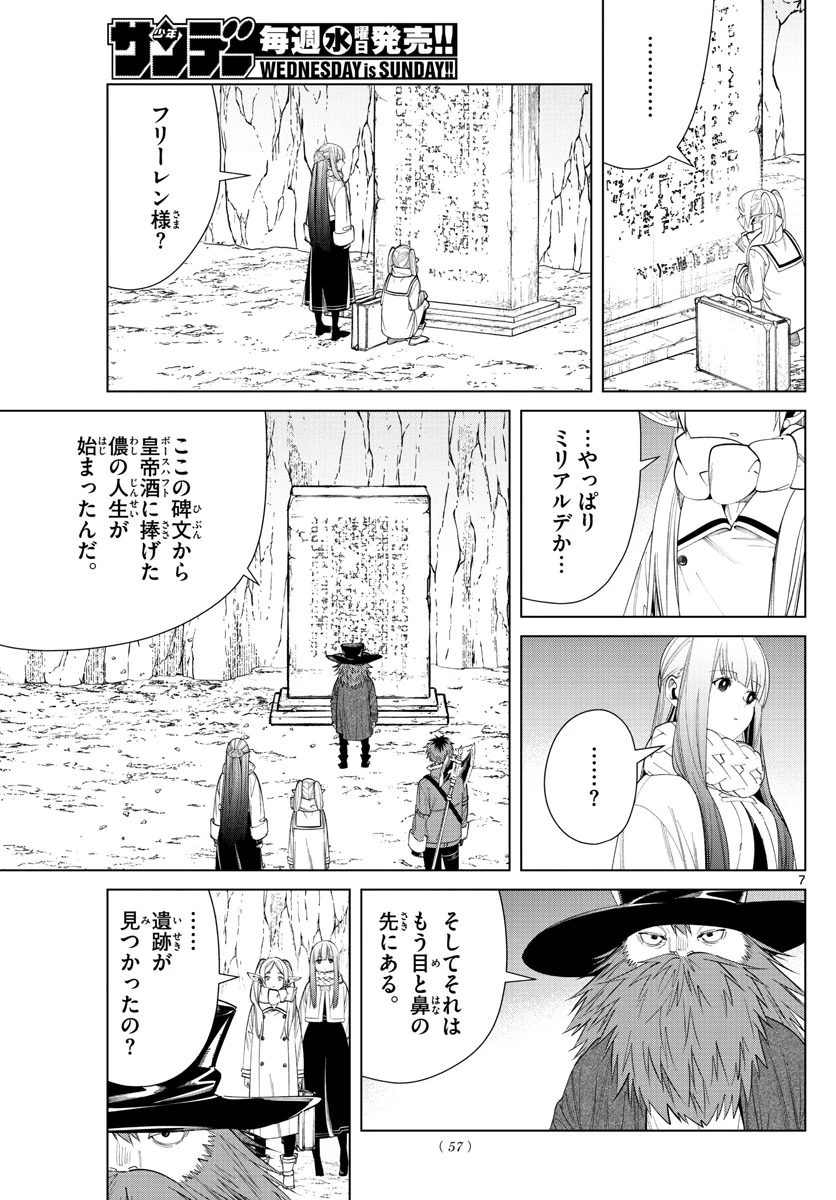 Frieren ; Frieren at the Funeral ; 葬送のフリーレン ; Sousou no Frieren 第69話 - 7