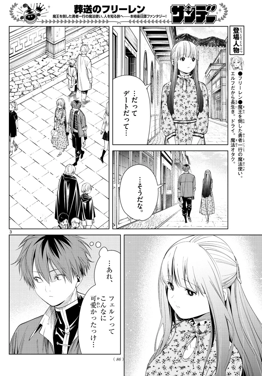 Frieren ; Frieren at the Funeral ; 葬送のフリーレン ; Sousou no Frieren 第67話 - 3