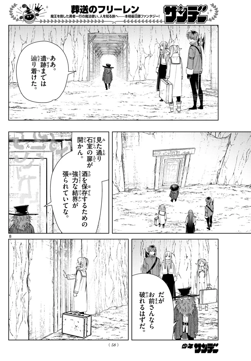 Frieren ; Frieren at the Funeral ; 葬送のフリーレン ; Sousou no Frieren 第69話 - 8