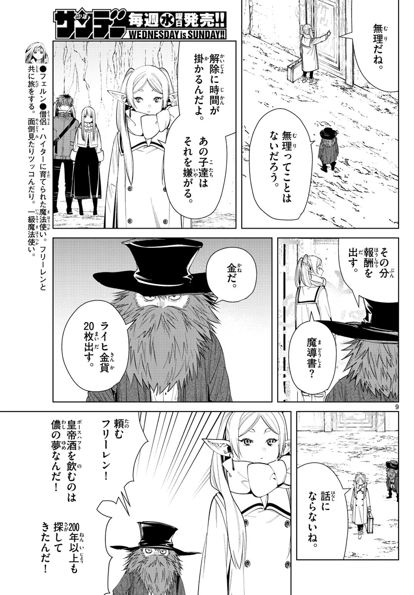 Frieren ; Frieren at the Funeral ; 葬送のフリーレン ; Sousou no Frieren 第69話 - 9