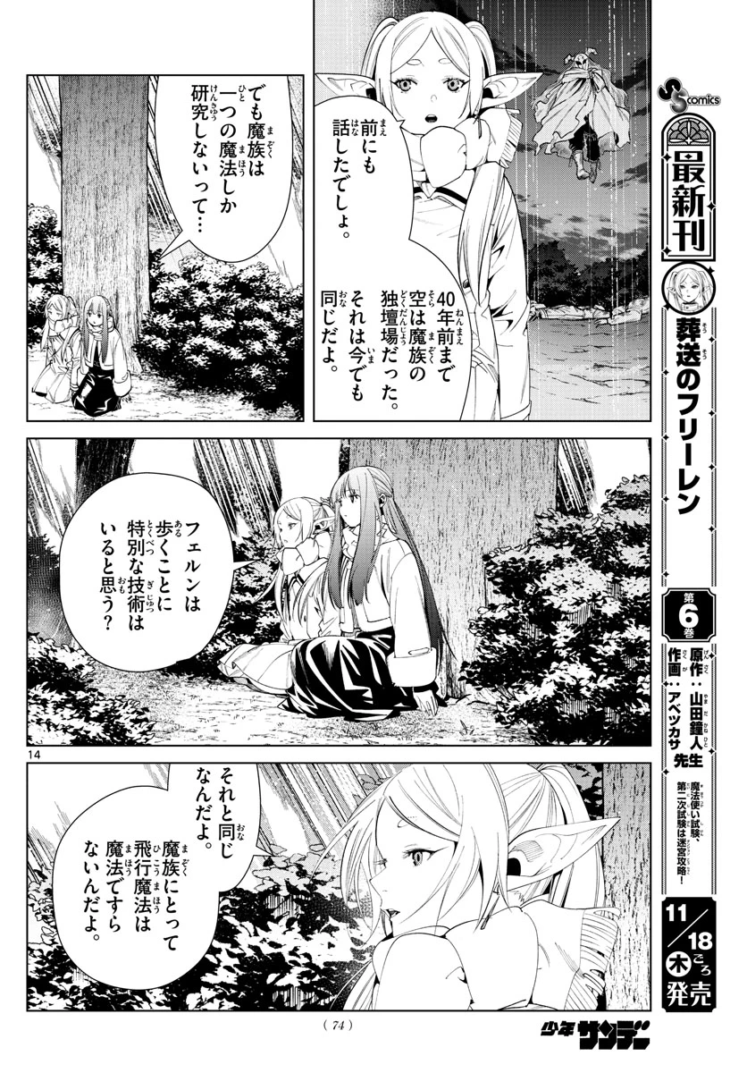 Frieren ; Frieren at the Funeral ; 葬送のフリーレン ; Sousou no Frieren 第73話 - 14