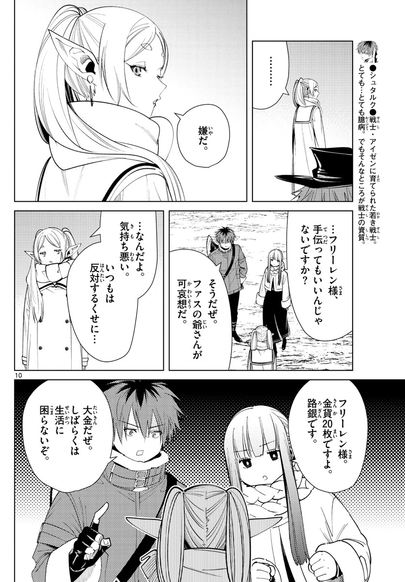 Frieren ; Frieren at the Funeral ; 葬送のフリーレン ; Sousou no Frieren 第69話 - 10