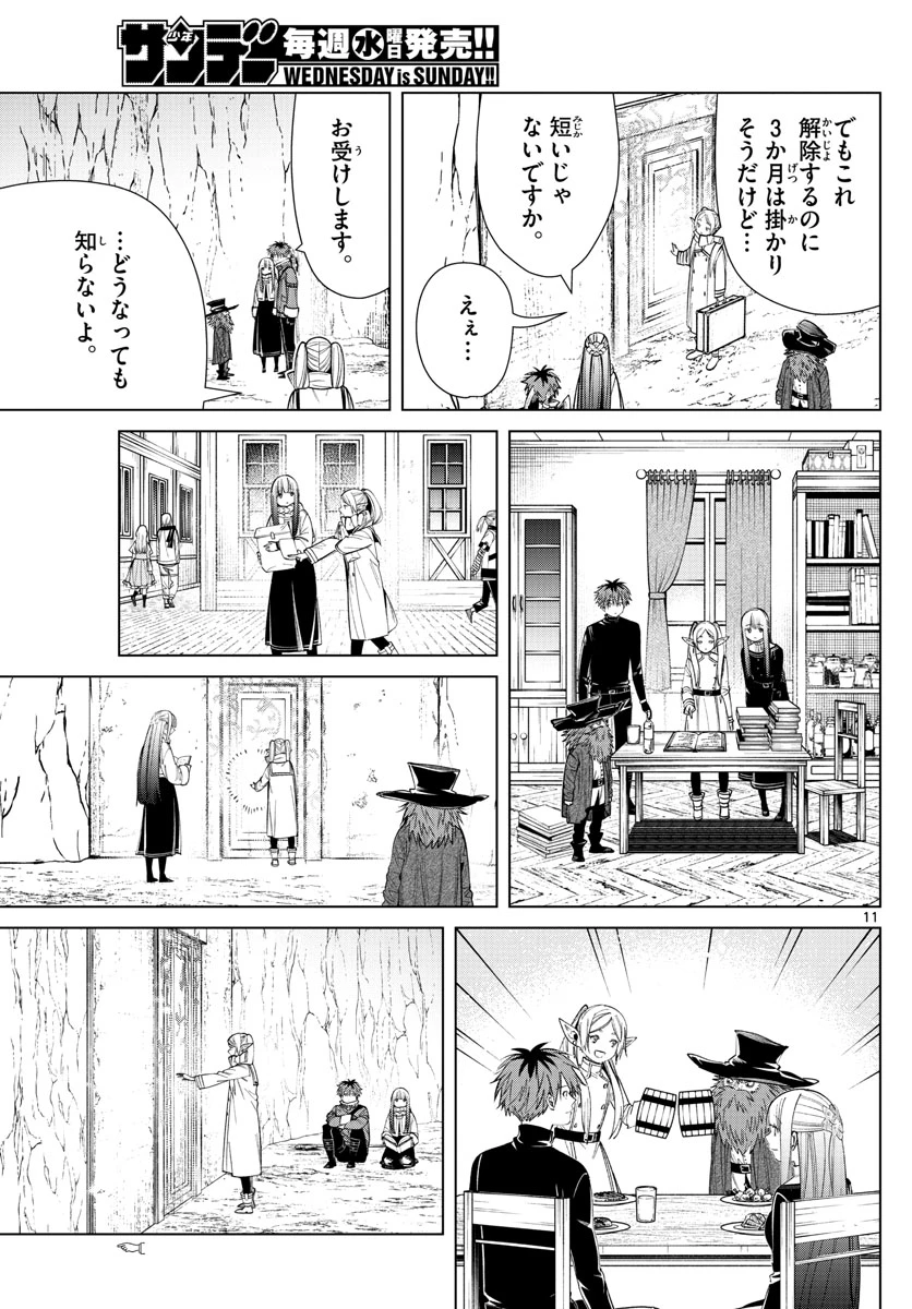 Frieren ; Frieren at the Funeral ; 葬送のフリーレン ; Sousou no Frieren 第69話 - 11