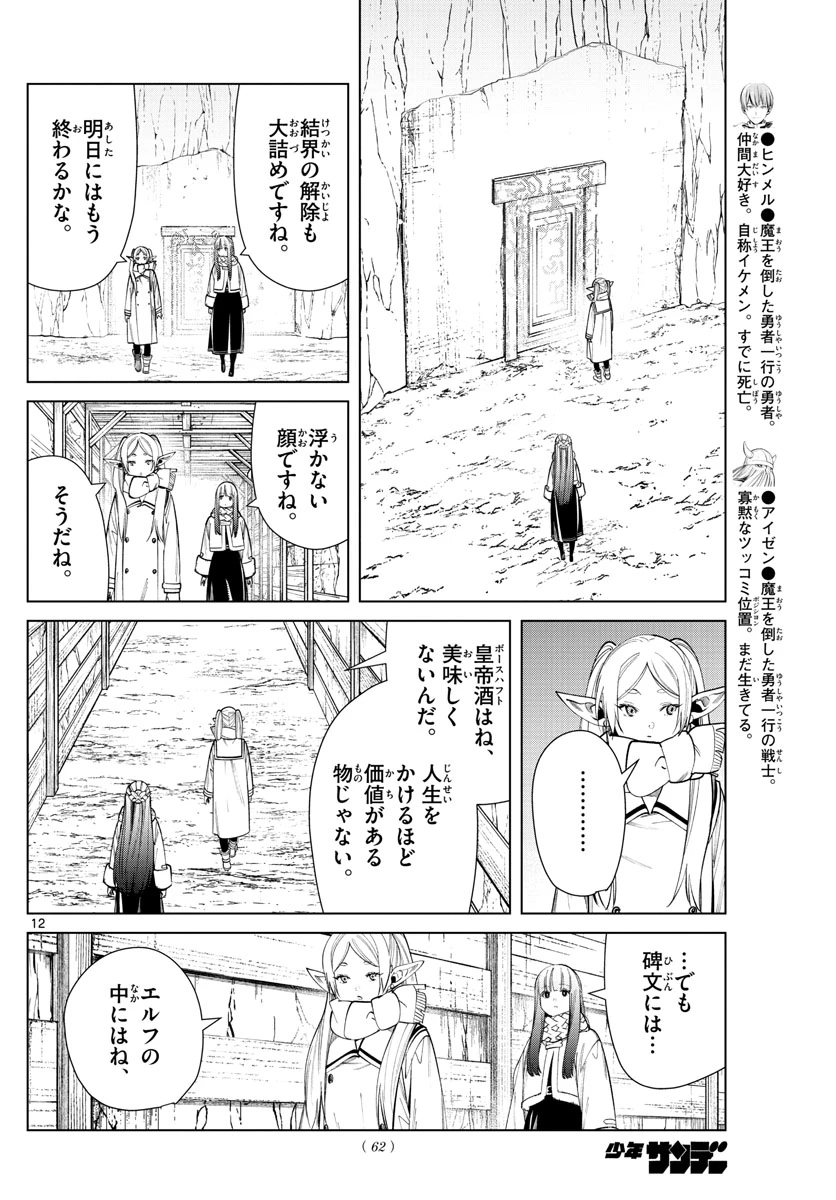 Frieren ; Frieren at the Funeral ; 葬送のフリーレン ; Sousou no Frieren 第69話 - 12