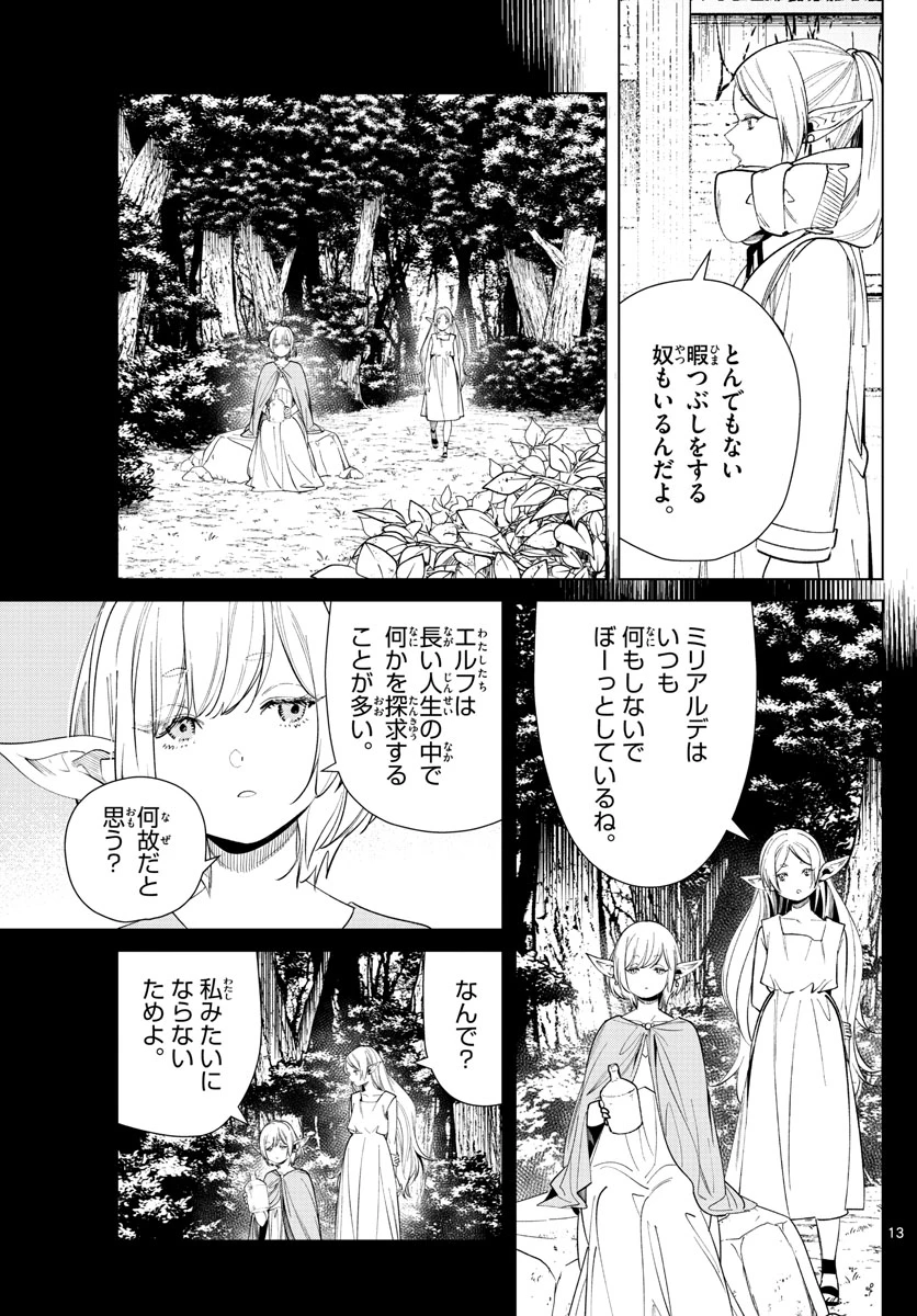 Frieren ; Frieren at the Funeral ; 葬送のフリーレン ; Sousou no Frieren 第69話 - 13