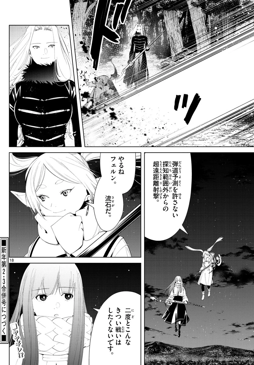 Frieren ; Frieren at the Funeral ; 葬送のフリーレン ; Sousou no Frieren 第75話 - 18