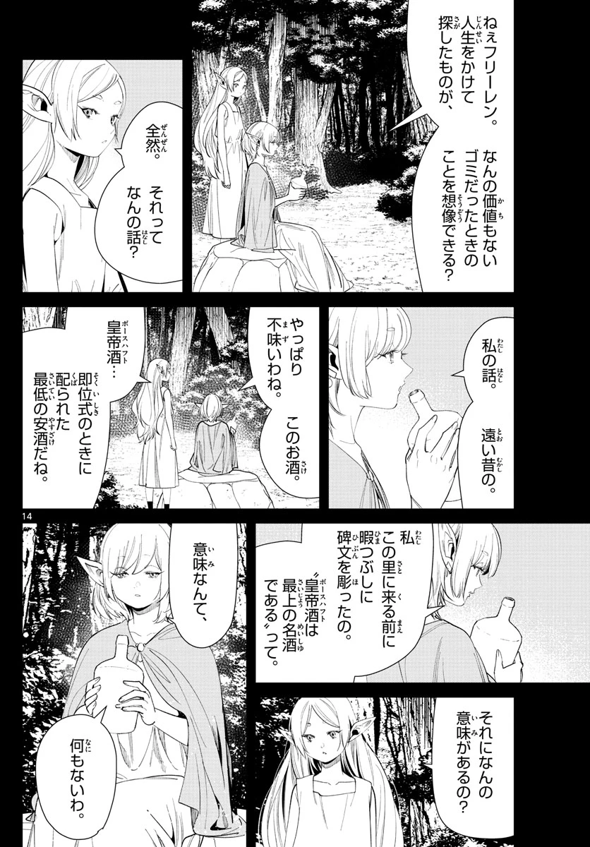 Frieren ; Frieren at the Funeral ; 葬送のフリーレン ; Sousou no Frieren 第69話 - 14