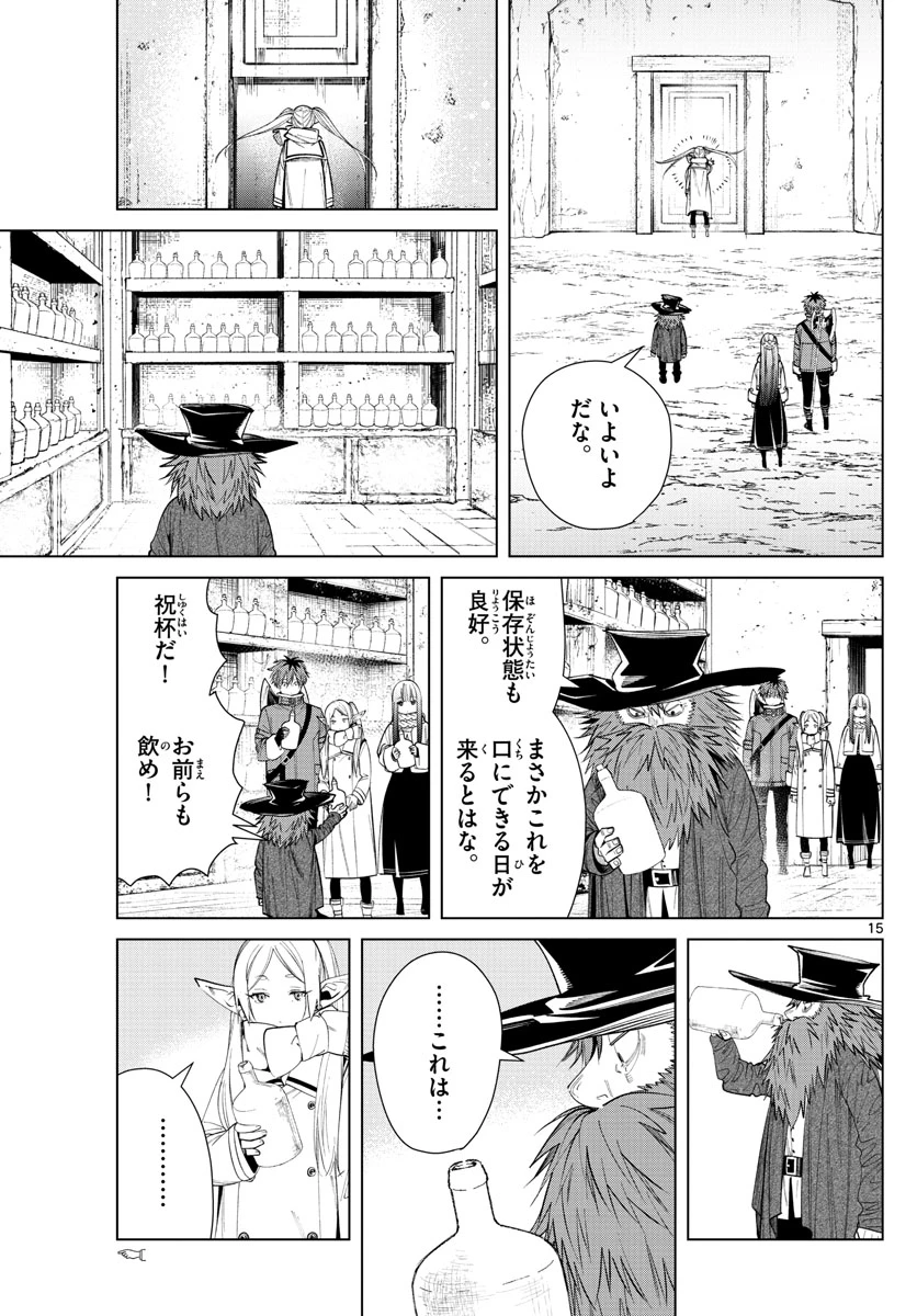 Frieren ; Frieren at the Funeral ; 葬送のフリーレン ; Sousou no Frieren 第69話 - 15