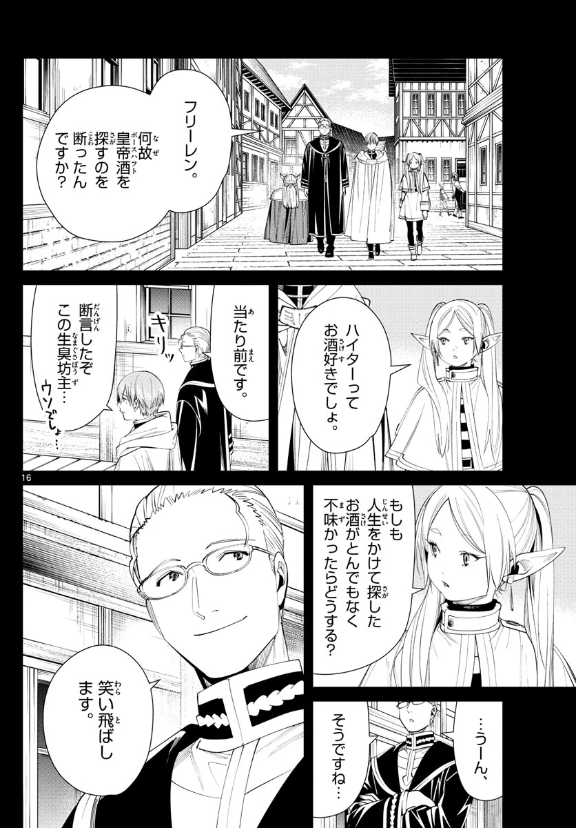 Frieren ; Frieren at the Funeral ; 葬送のフリーレン ; Sousou no Frieren 第69話 - 16