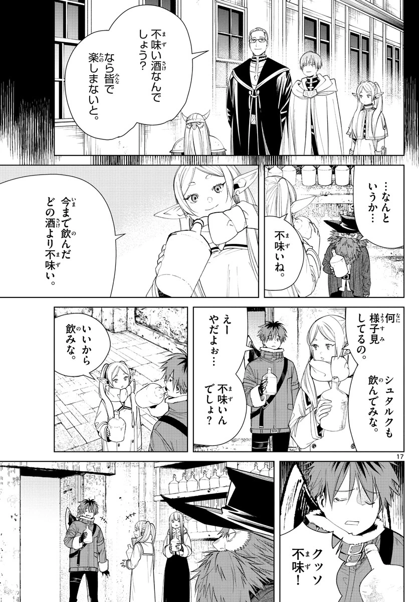 Frieren ; Frieren at the Funeral ; 葬送のフリーレン ; Sousou no Frieren 第69話 - 17