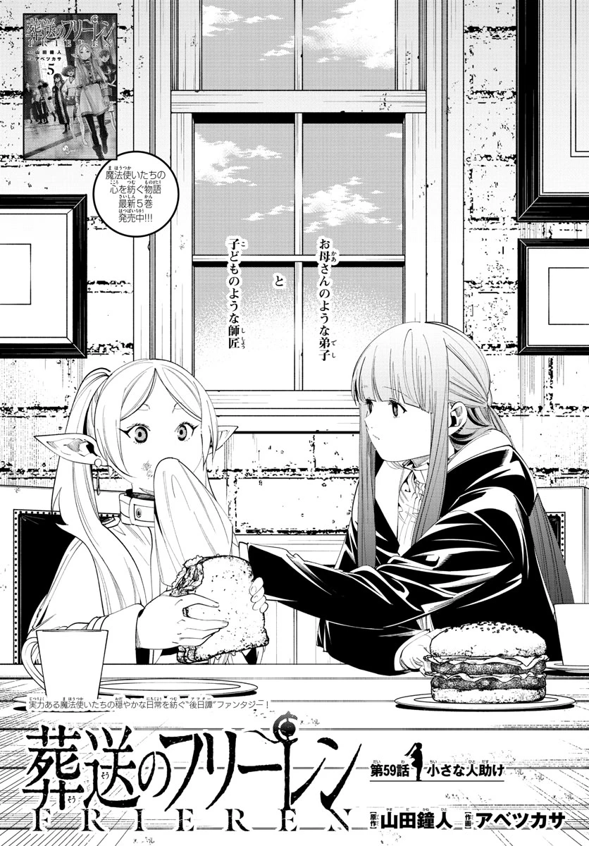 Frieren ; Frieren at the Funeral ; 葬送のフリーレン ; Sousou no Frieren 第59話 - 1