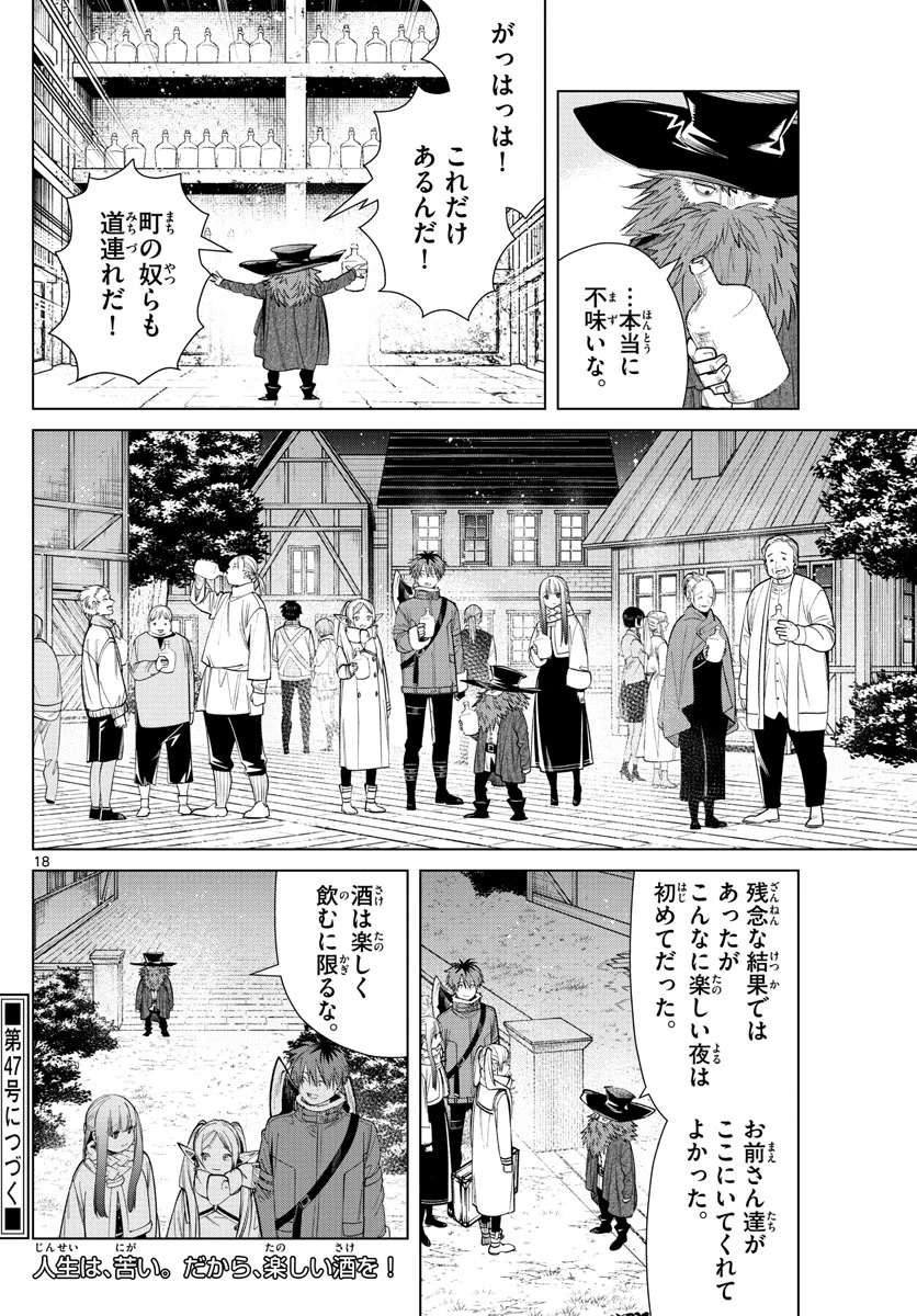 Frieren ; Frieren at the Funeral ; 葬送のフリーレン ; Sousou no Frieren 第69話 - 18