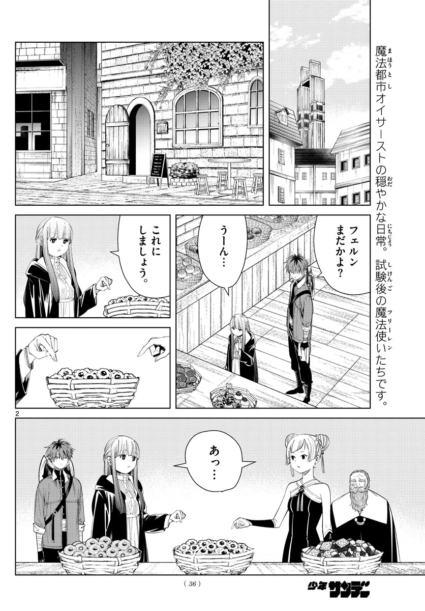 Frieren ; Frieren at the Funeral ; 葬送のフリーレン ; Sousou no Frieren 第59話 - 2