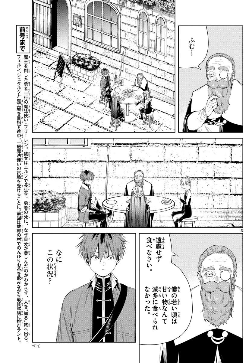 Frieren ; Frieren at the Funeral ; 葬送のフリーレン ; Sousou no Frieren 第59話 - 3