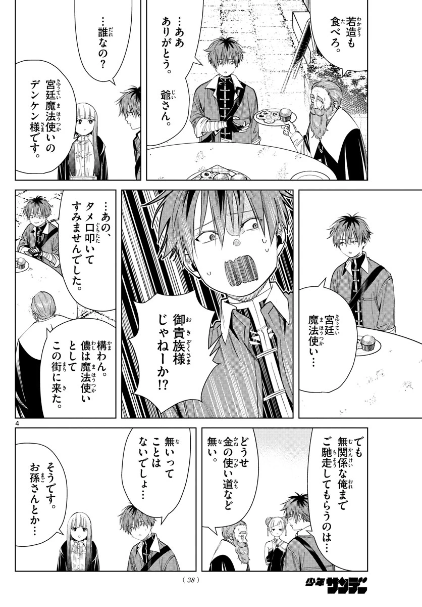 Frieren ; Frieren at the Funeral ; 葬送のフリーレン ; Sousou no Frieren 第59話 - 4