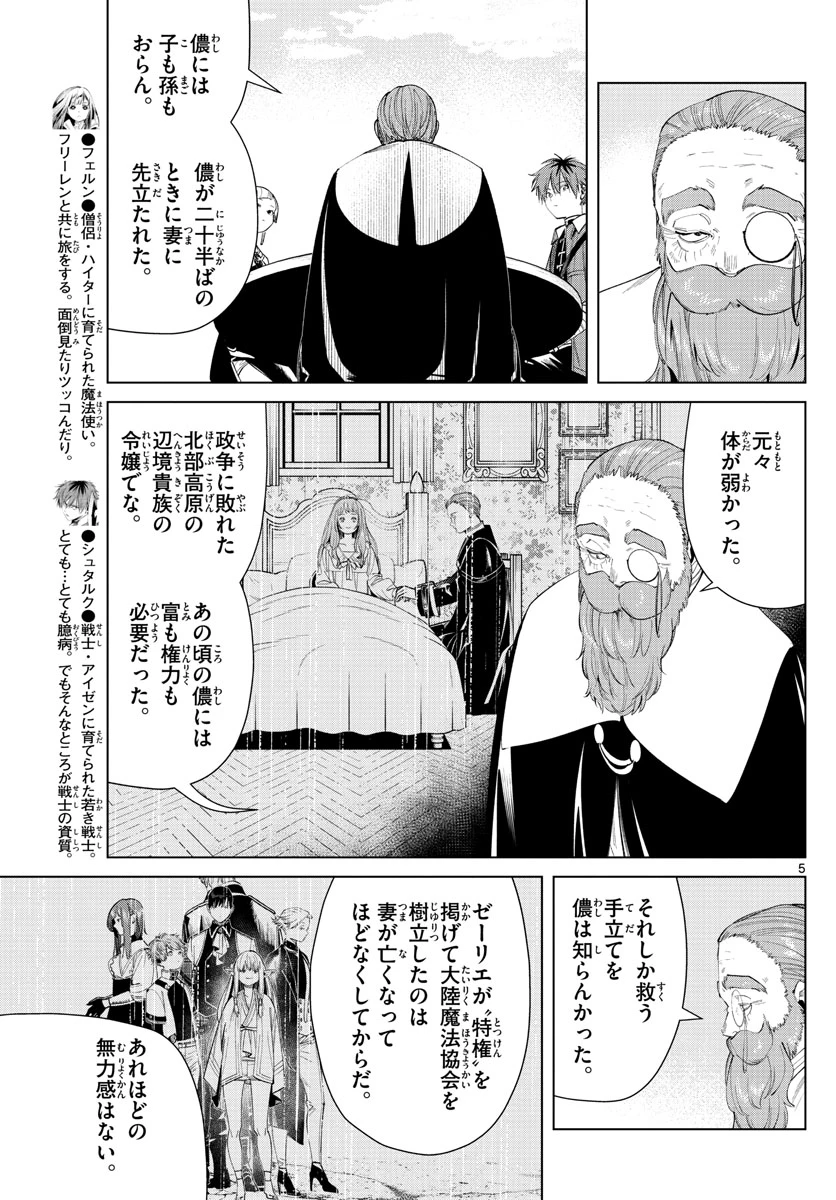 Frieren ; Frieren at the Funeral ; 葬送のフリーレン ; Sousou no Frieren 第59話 - 5