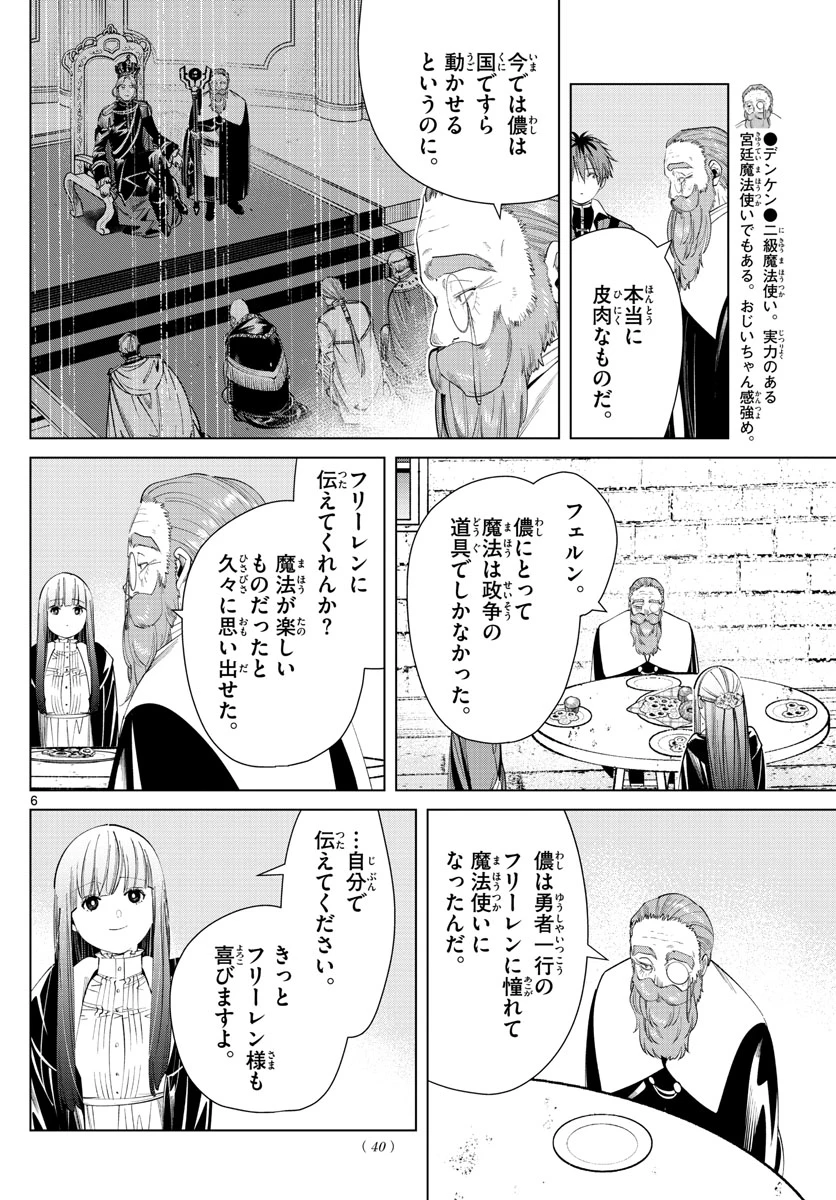 Frieren ; Frieren at the Funeral ; 葬送のフリーレン ; Sousou no Frieren 第59話 - 6