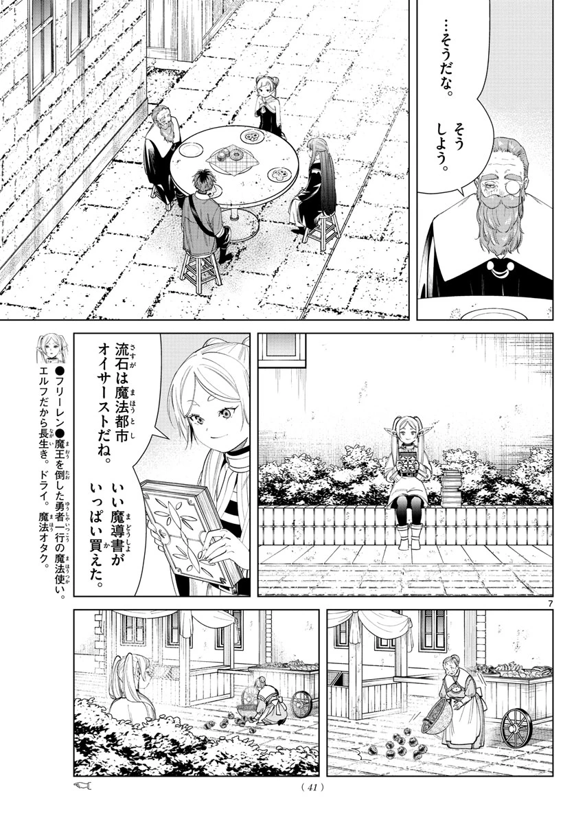 Frieren ; Frieren at the Funeral ; 葬送のフリーレン ; Sousou no Frieren 第59話 - 7