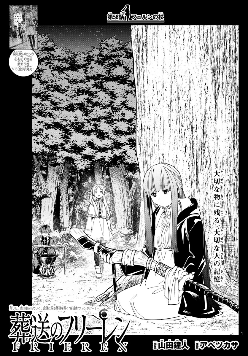 Frieren ; Frieren at the Funeral ; 葬送のフリーレン ; Sousou no Frieren 第56話 - 1
