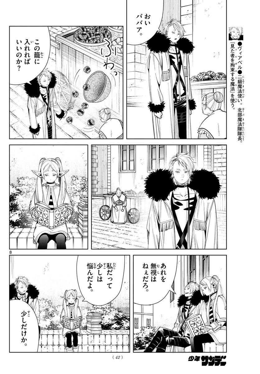 Frieren ; Frieren at the Funeral ; 葬送のフリーレン ; Sousou no Frieren 第59話 - 8