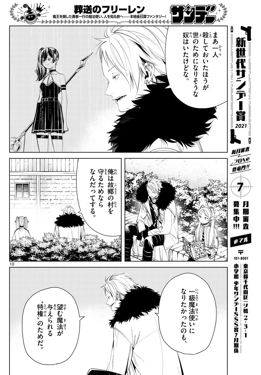 Frieren ; Frieren at the Funeral ; 葬送のフリーレン ; Sousou no Frieren 第59話 - 10