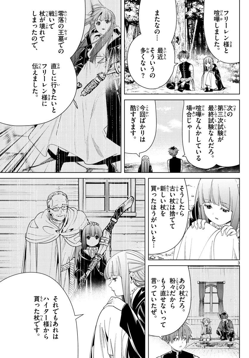 Frieren ; Frieren at the Funeral ; 葬送のフリーレン ; Sousou no Frieren 第56話 - 3