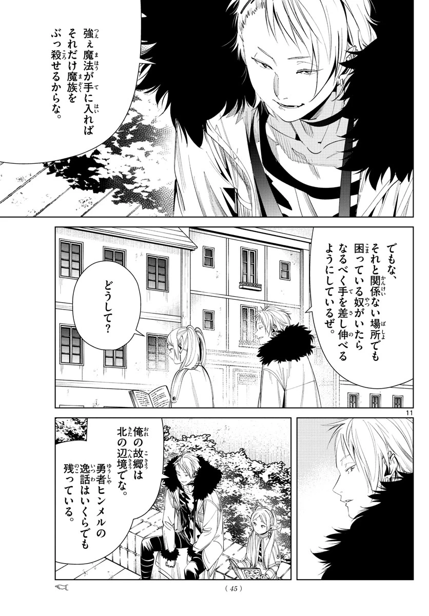 Frieren ; Frieren at the Funeral ; 葬送のフリーレン ; Sousou no Frieren 第59話 - 11